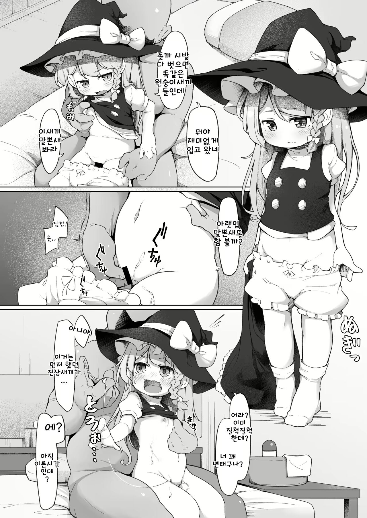 Iyaiya Hatarakasareteru Marisa-chan to Asoberu Omise | 싫지만 일 할 수 밖에 없는 마리사와 놀 수 있는 가게 page 4 full