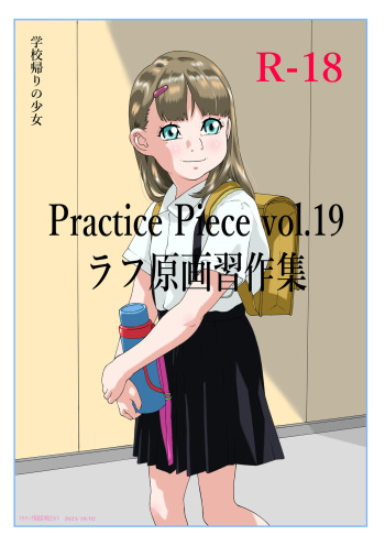 [Momonga Club (Hayashibara Hikari)] Practice Piece vol.19 cover