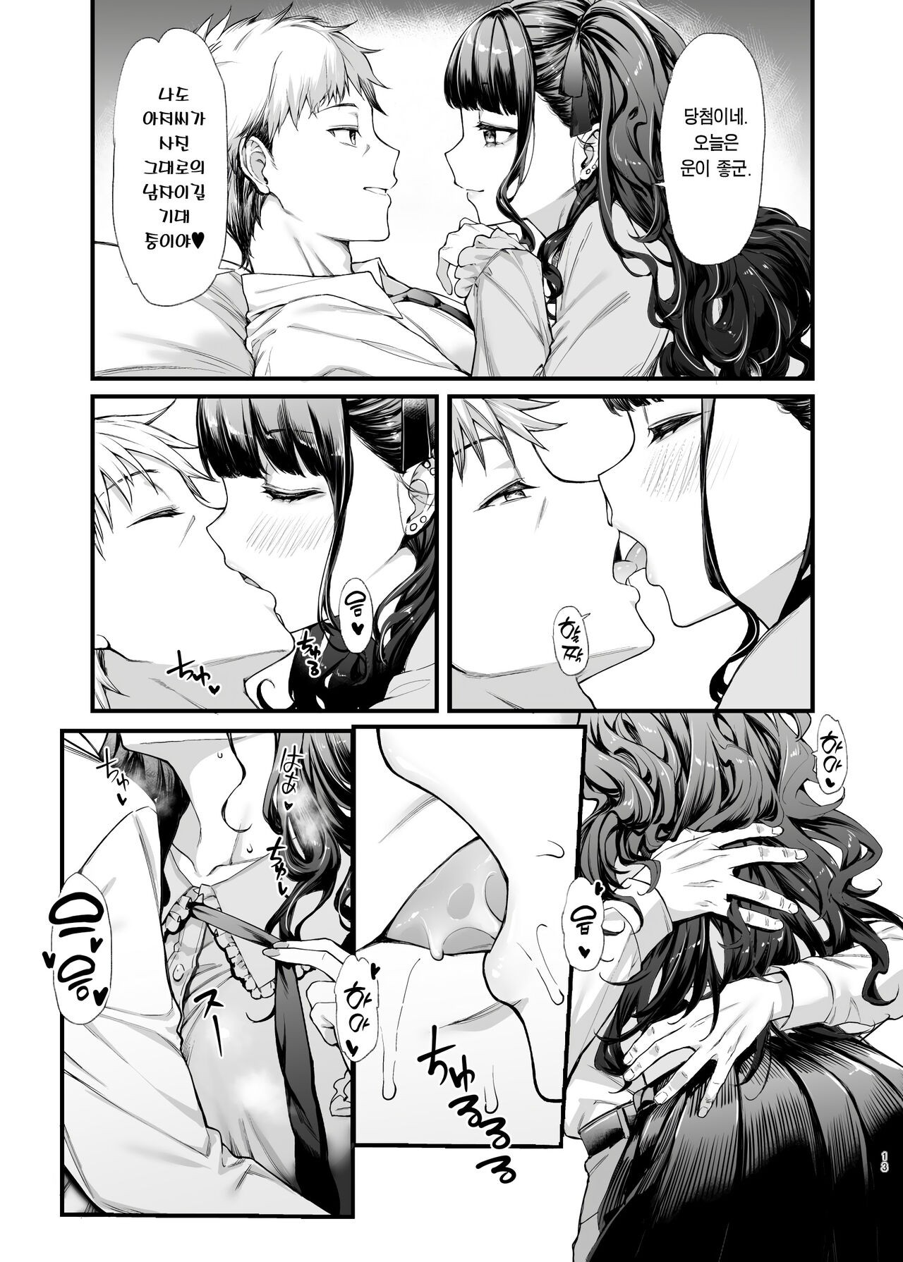 Jiraikei Joshi to Yatte Mitai | 지뢰계 여자랑 섹스하고 싶다 page 12 full