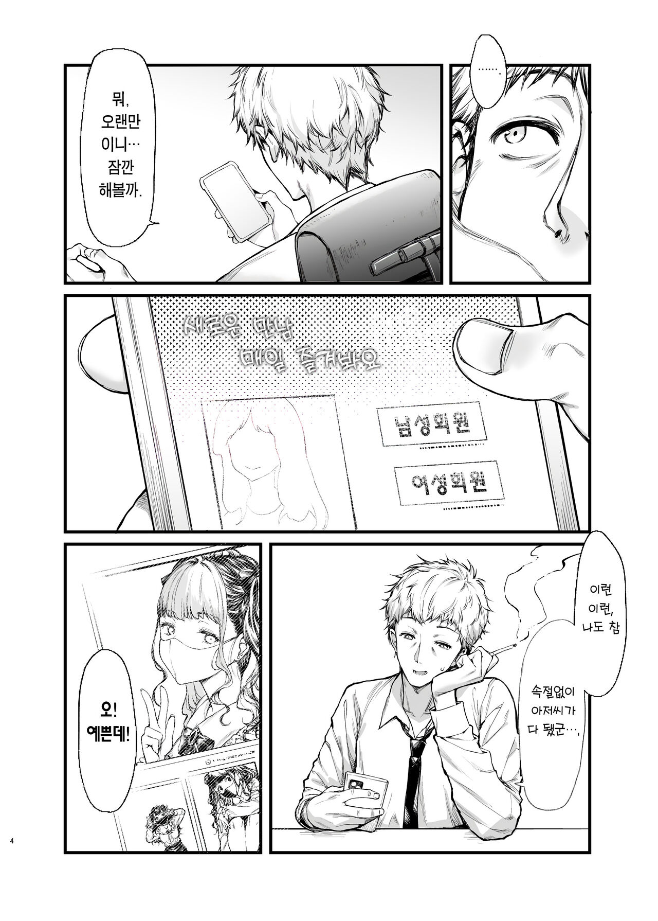 Jiraikei Joshi to Yatte Mitai | 지뢰계 여자랑 섹스하고 싶다 page 3 full