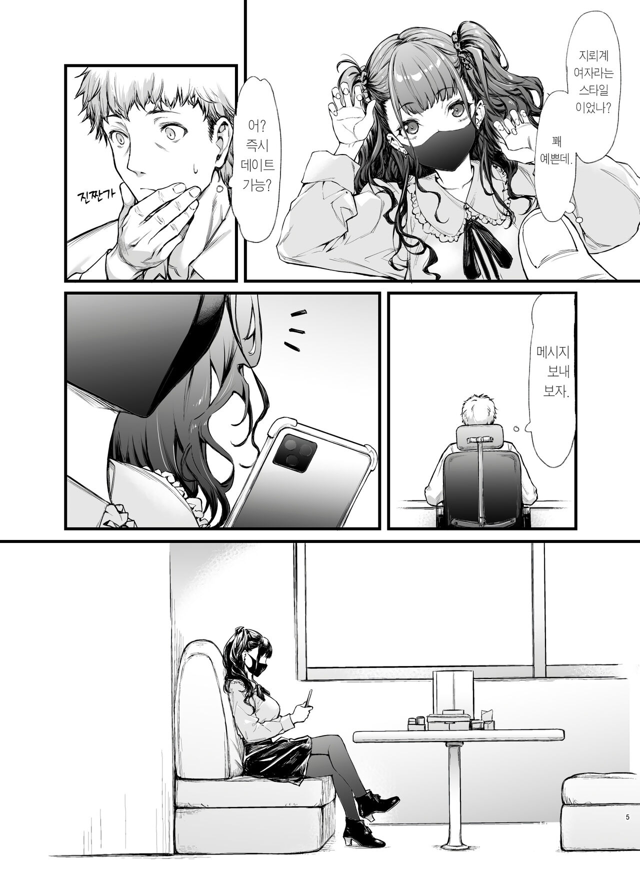 Jiraikei Joshi to Yatte Mitai | 지뢰계 여자랑 섹스하고 싶다 page 4 full
