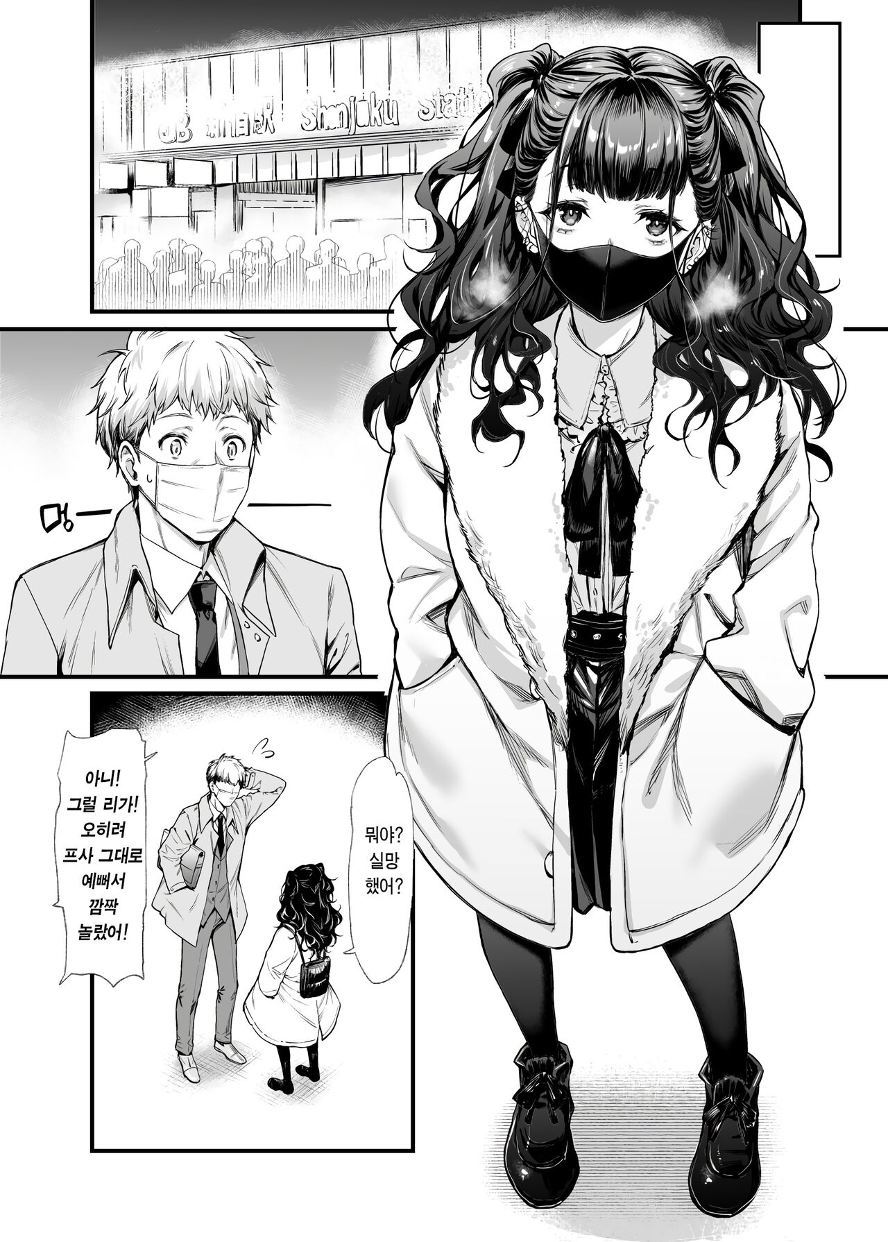 Jiraikei Joshi to Yatte Mitai | 지뢰계 여자랑 섹스하고 싶다 page 6 full