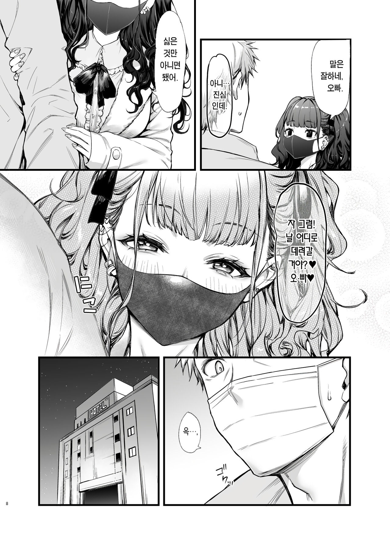 Jiraikei Joshi to Yatte Mitai | 지뢰계 여자랑 섹스하고 싶다 page 7 full