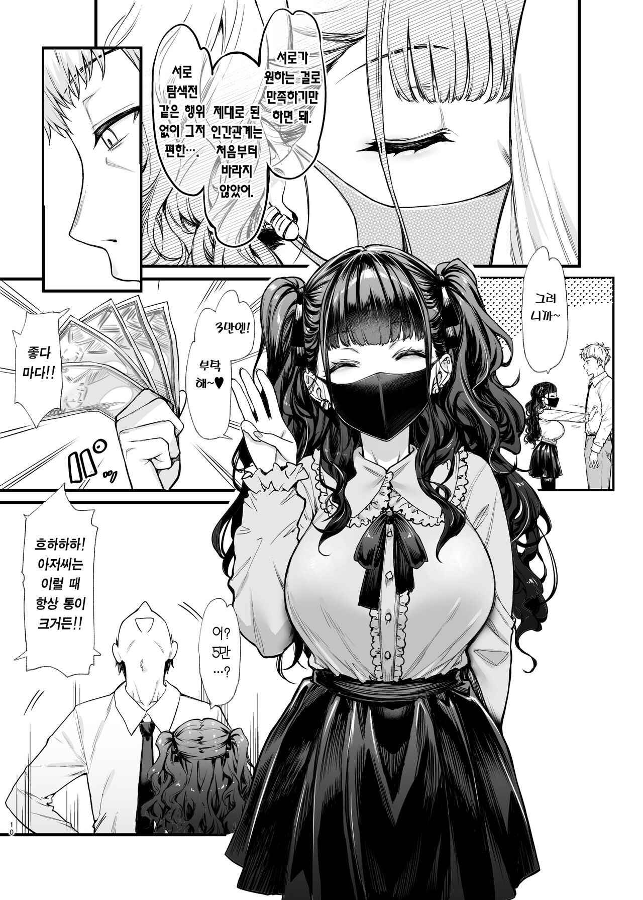 Jiraikei Joshi to Yatte Mitai | 지뢰계 여자랑 섹스하고 싶다 page 9 full