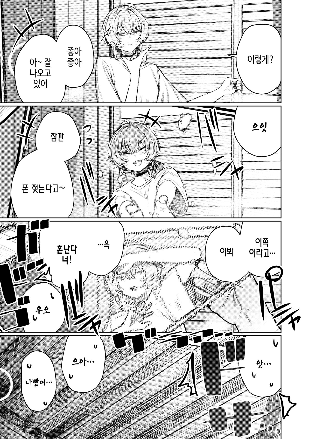 Furyouppoi Kanojo to Daradara Hamedori Shitai.｜불량스러운 여친과 함께 느긋하게 찍고 싶다. page 10 full