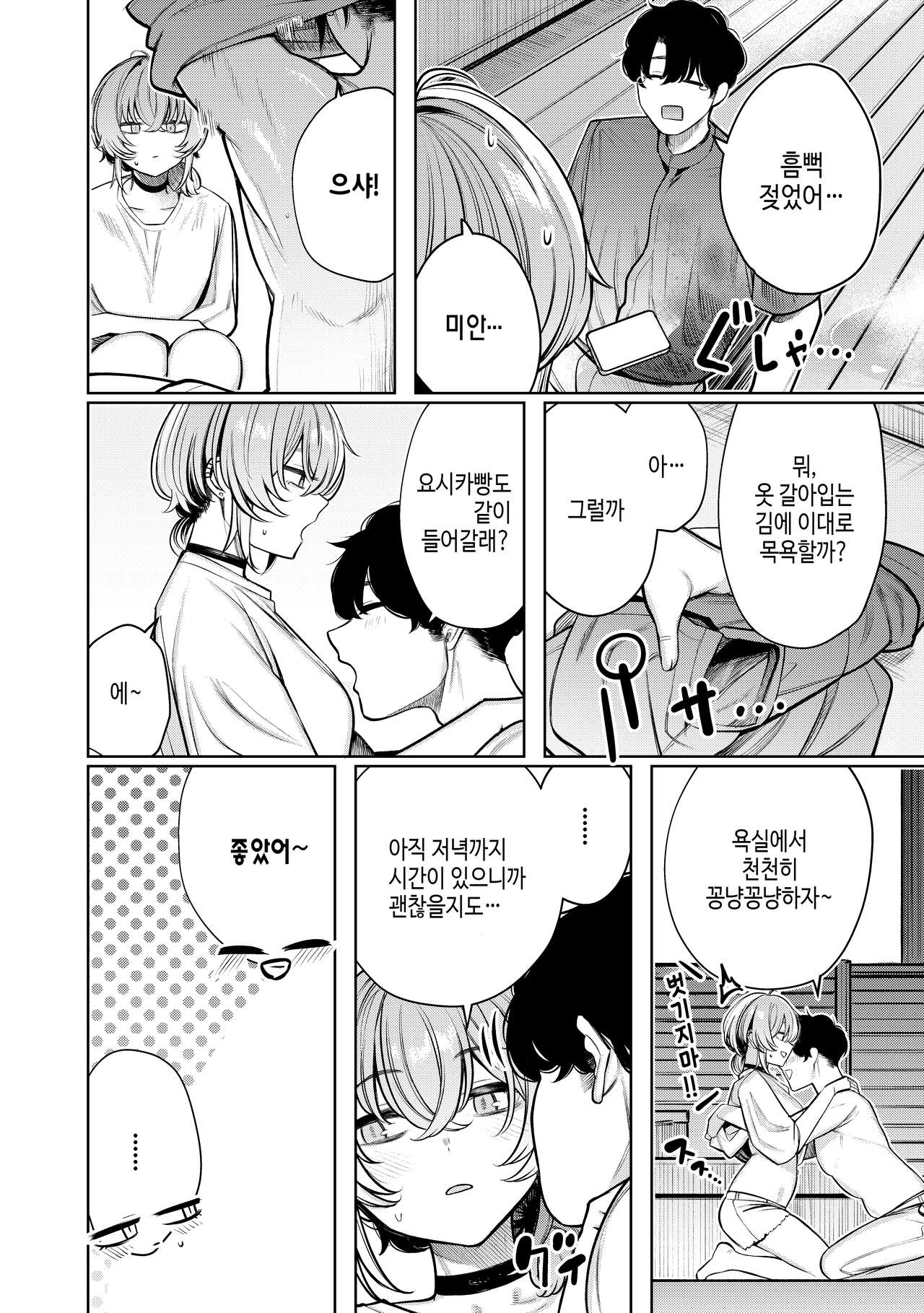 Furyouppoi Kanojo to Daradara Hamedori Shitai.｜불량스러운 여친과 함께 느긋하게 찍고 싶다. page 11 full