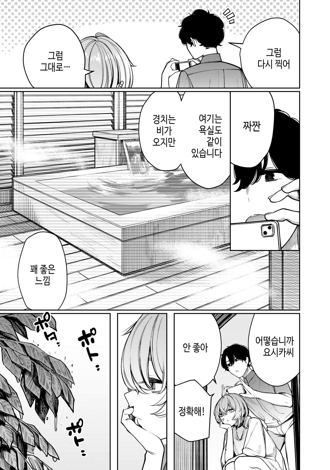 Furyouppoi Kanojo to Daradara Hamedori Shitai.｜불량스러운 여친과 함께 느긋하게 찍고 싶다. page 8 full