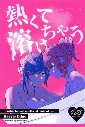 (Hyoukai to Honou no Kyouen  JB2023)  [nyu-seihin (Nara)] Atsukute Tokechau (Genshin Impact) cover