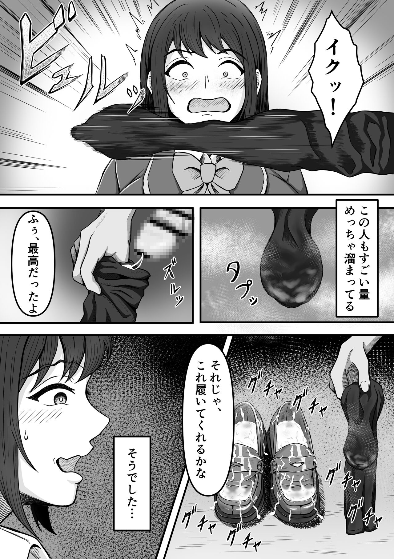 Bukkake!~Chakuza Club~ page 11 full