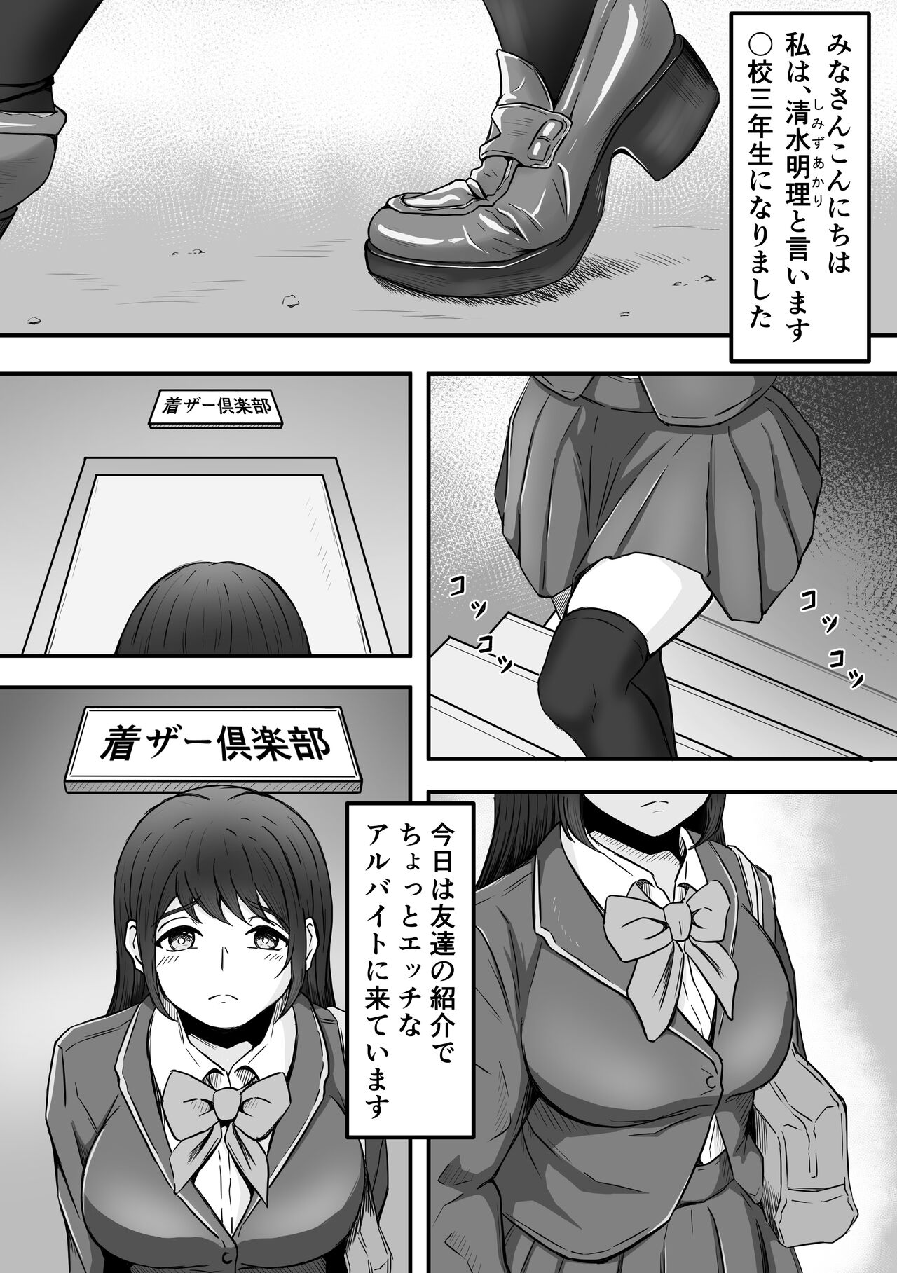 Bukkake!~Chakuza Club~ page 2 full