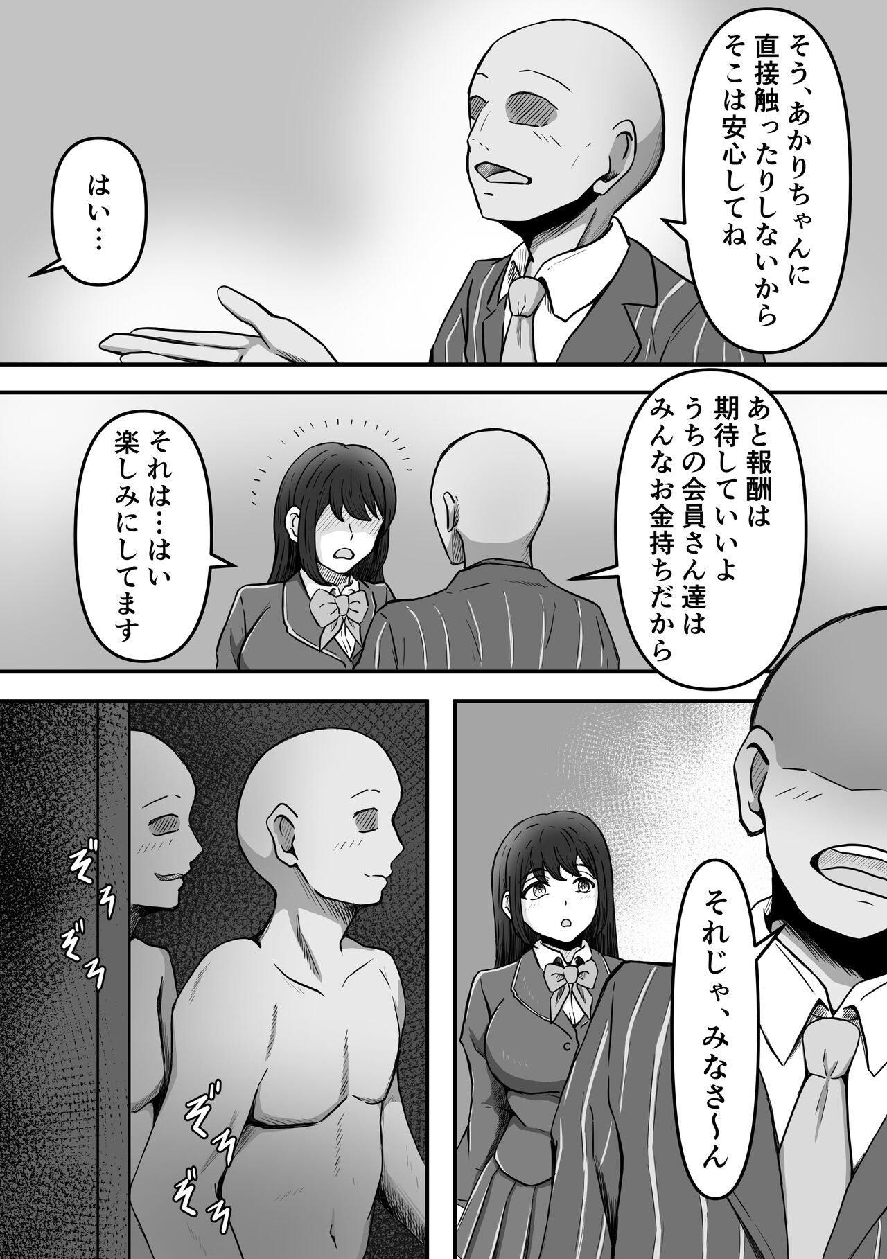 Bukkake!~Chakuza Club~ page 4 full