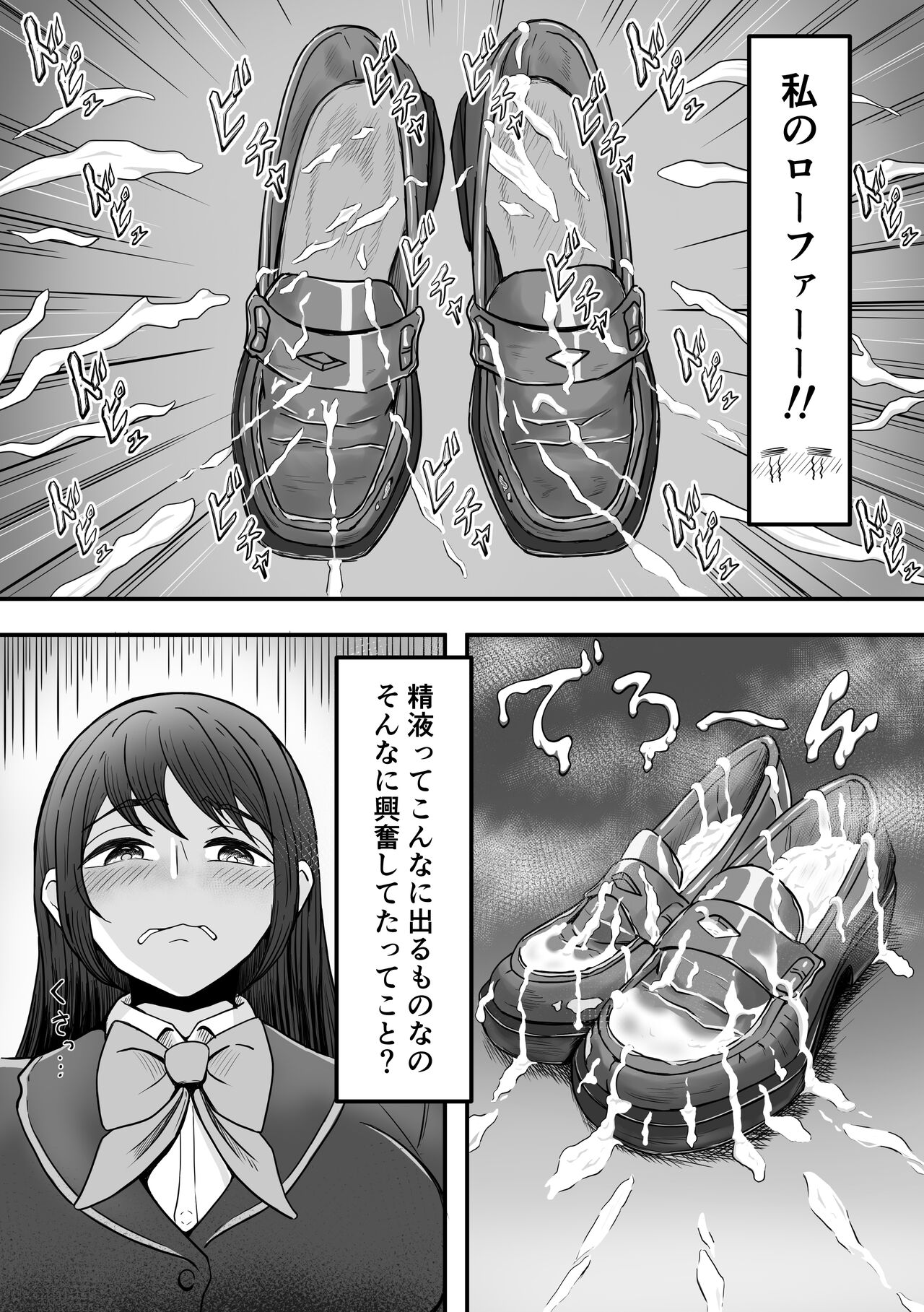 Bukkake!~Chakuza Club~ page 8 full