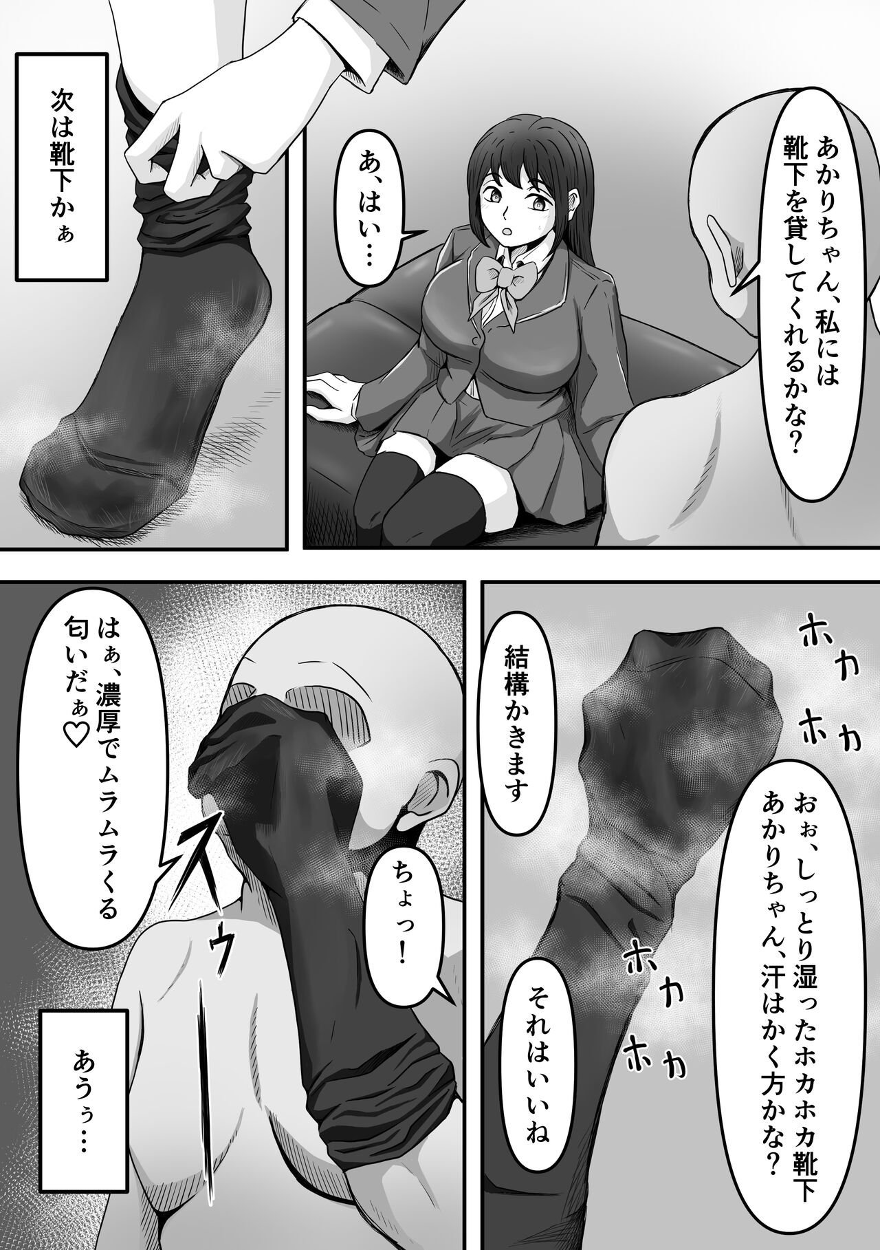 Bukkake!~Chakuza Club~ page 9 full