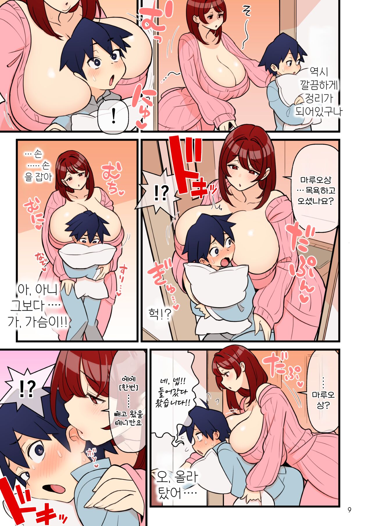 Iinazuke Gakuen FILE: 01 "Hajimete Soine" Hen | 약혼자 학원 FILE01 『첫 곁잠』편 page 11 full