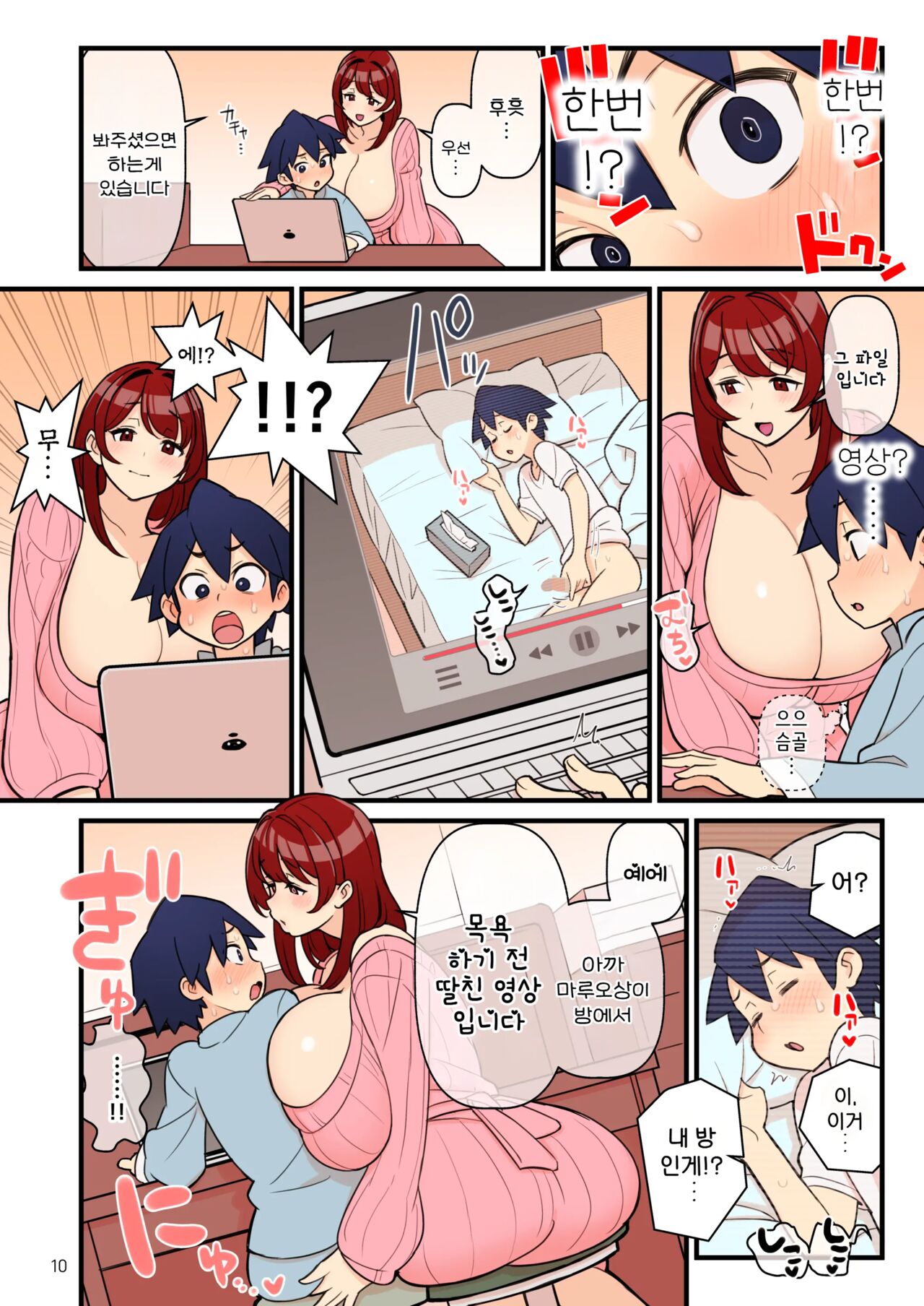 Iinazuke Gakuen FILE: 01 "Hajimete Soine" Hen | 약혼자 학원 FILE01 『첫 곁잠』편 page 12 full