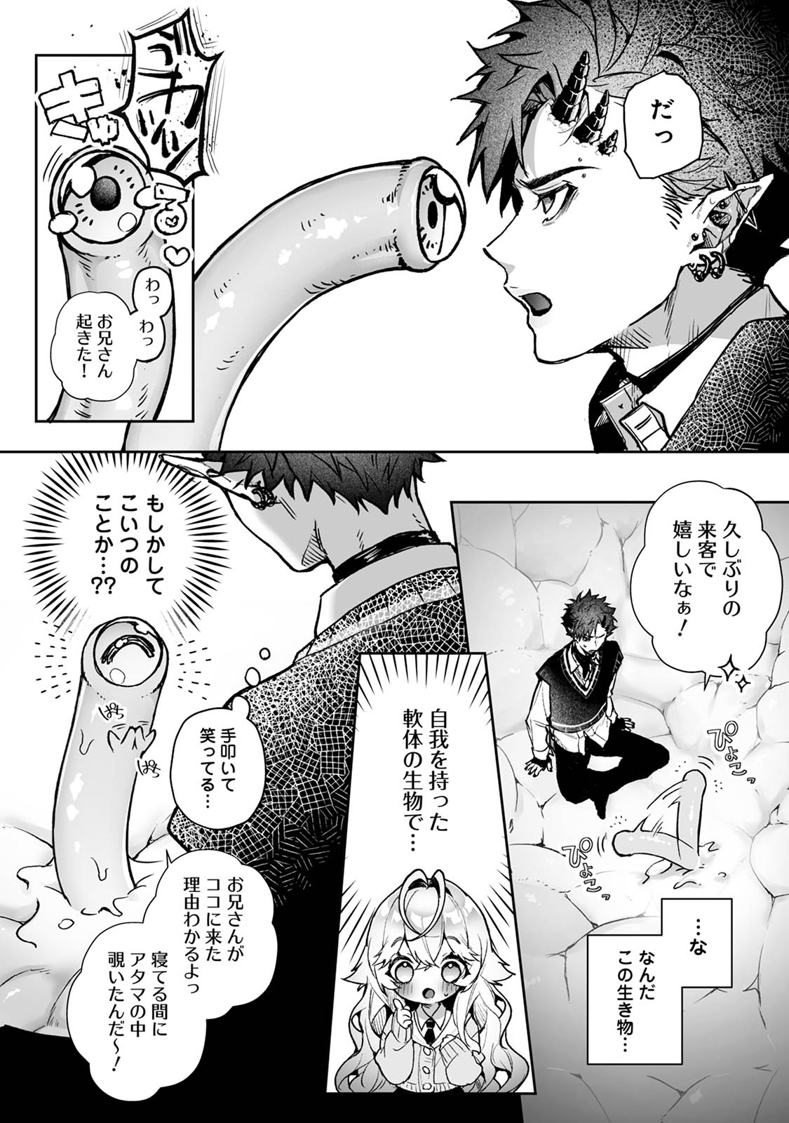 リア・アグレッション～もしも君そっくりに変身するモンスターに襲われたら～ page 11 full