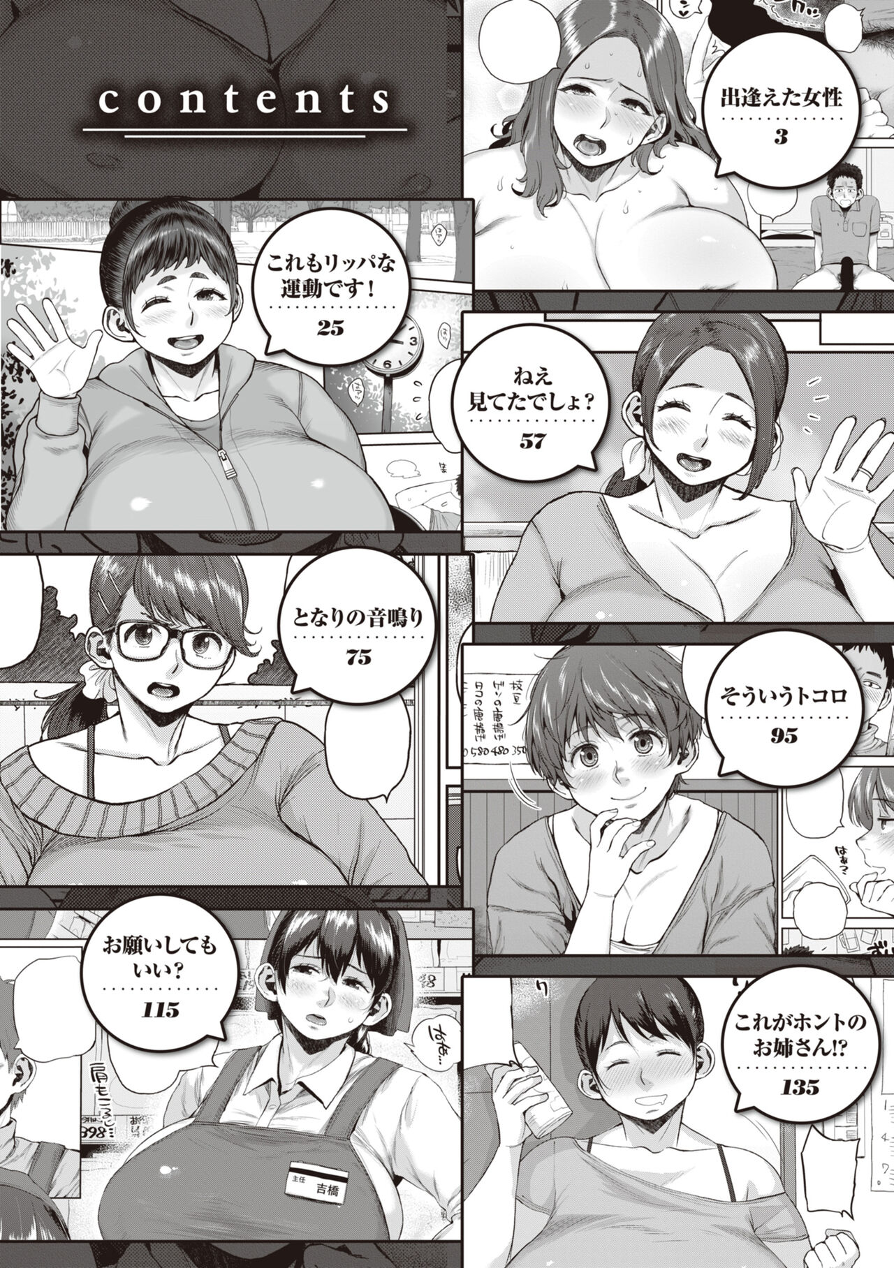 Hitodzuma no uso wa sugu bareru page 4 full