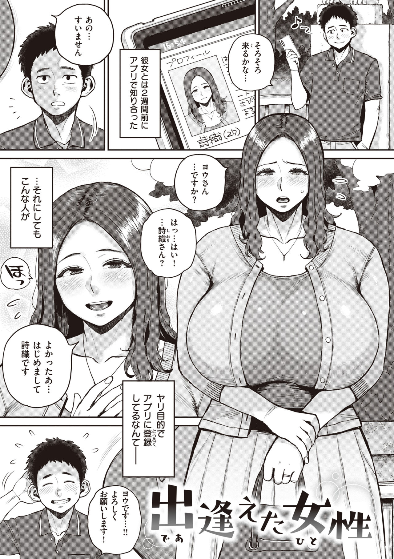 Hitodzuma no uso wa sugu bareru page 5 full