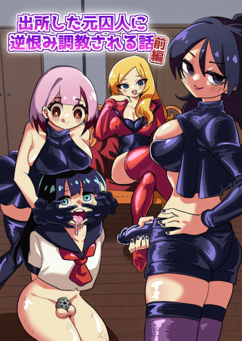 [Niello Kouzan (Niello KYO)] Shussho Shita Moto Shuujin ni Sakaurami Choukyou Sareru Hanashi Zenpen | Being Trained by Ex-Criminals Released from Prison with a Grudge Part 1  [English] cover