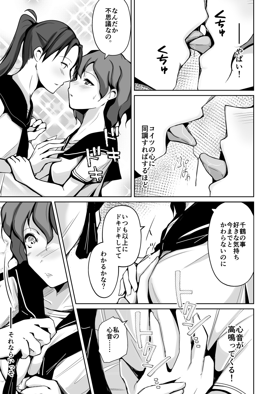 Tamashī o nukitoru jū Re: Write daiichibu Part 2 page 7 full