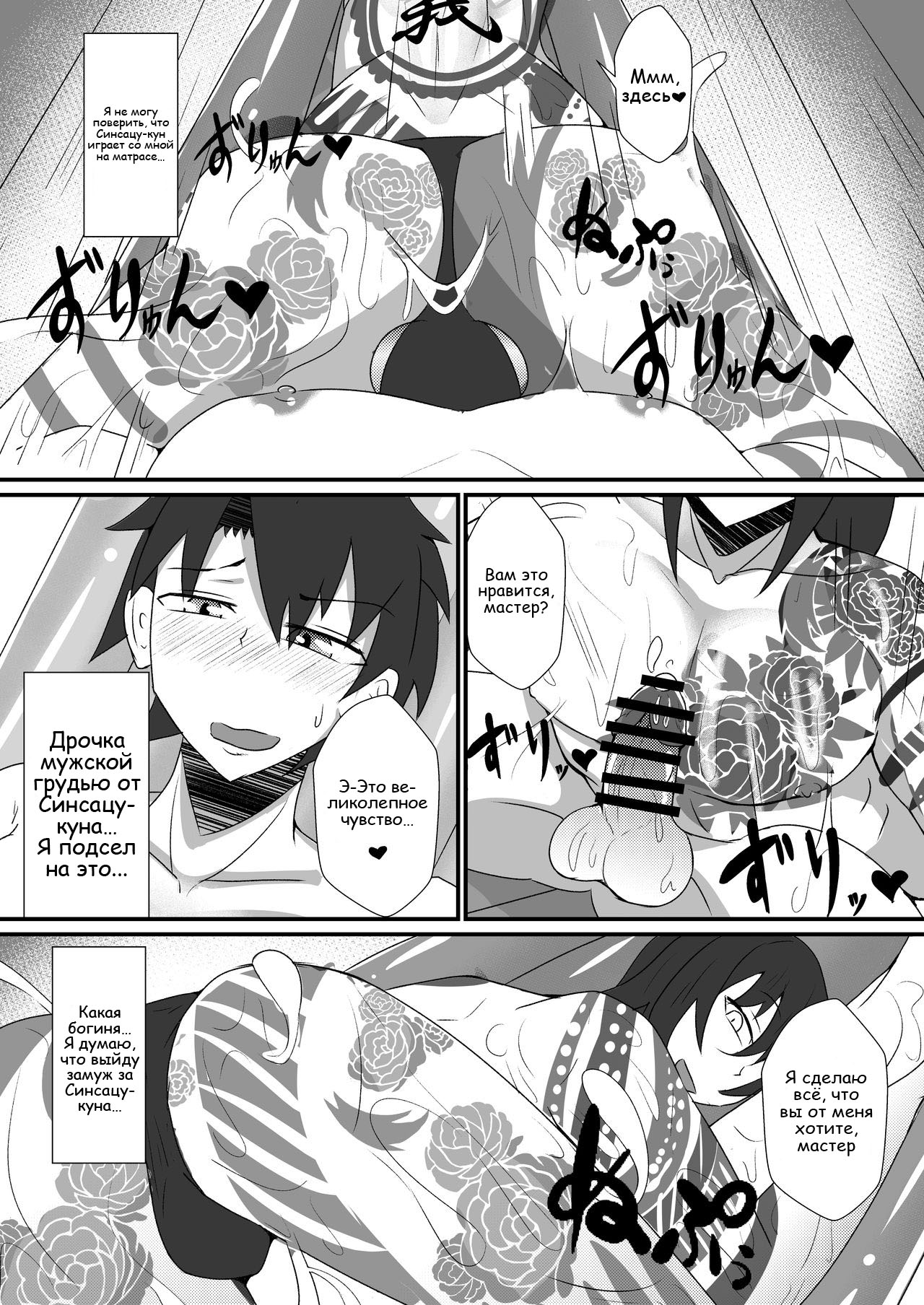 Astolfo-kun to Shinsatsu-kun to Lanling Wang-kun ga Gudao o Ijimeru Hon | A book about Astolfo, Shinsatsu-kun and Lan Ling Wang-kun bullying Gudao. page 12 full