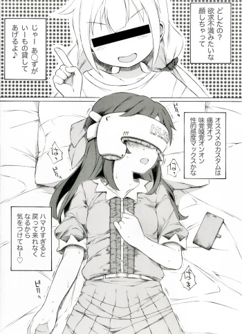 [Itano Chiharu] Futaba ga Saishin no NerveGear o Kashite Kureru Sou desu yo. "Zenpen" (THE IDOLM@STER CINDERELLA GIRLS) cover