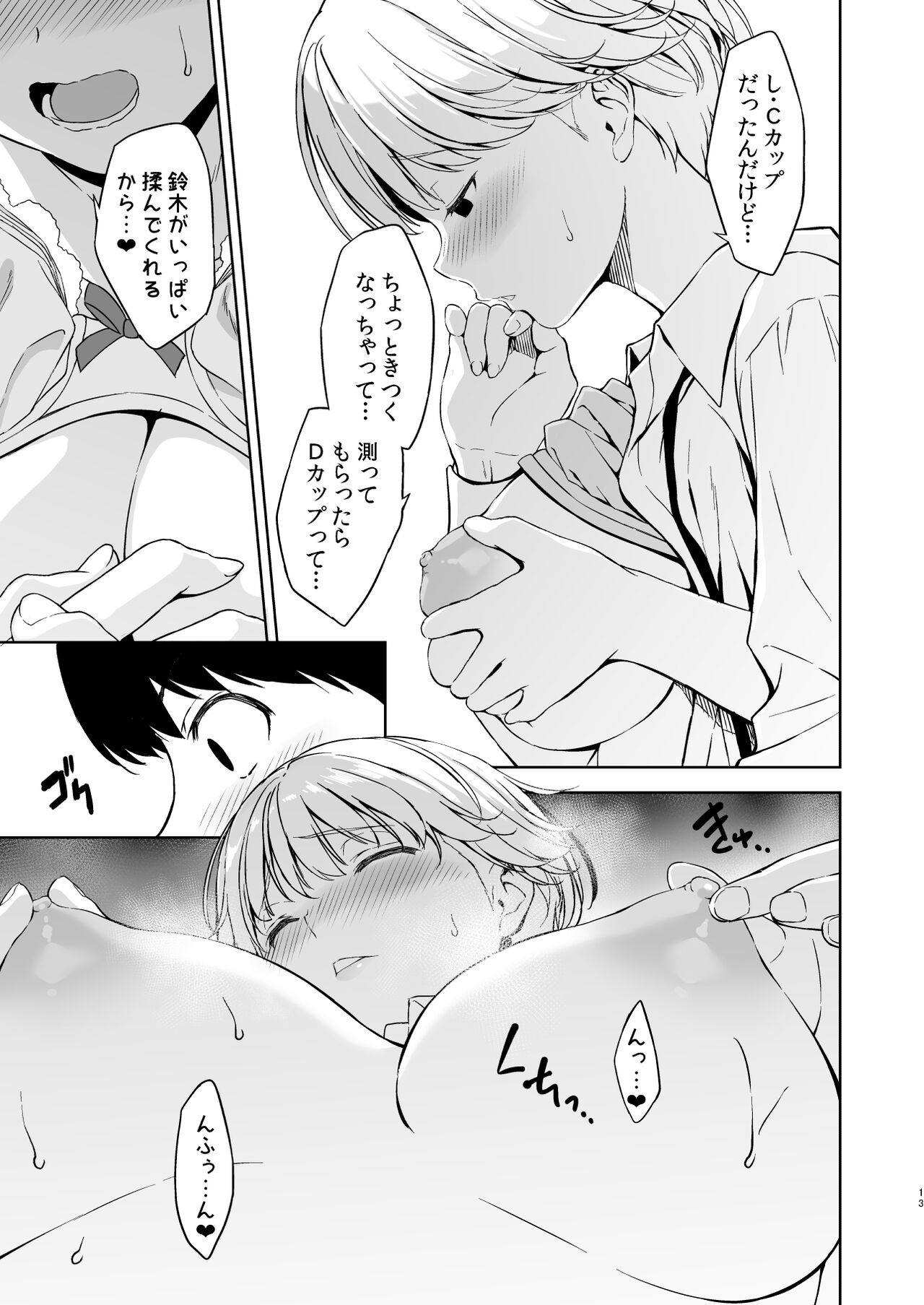 Binyuu no Kanojo ga Iru no ni Taisoubu no Bakunyuu ga Sasottekuru page 12 full