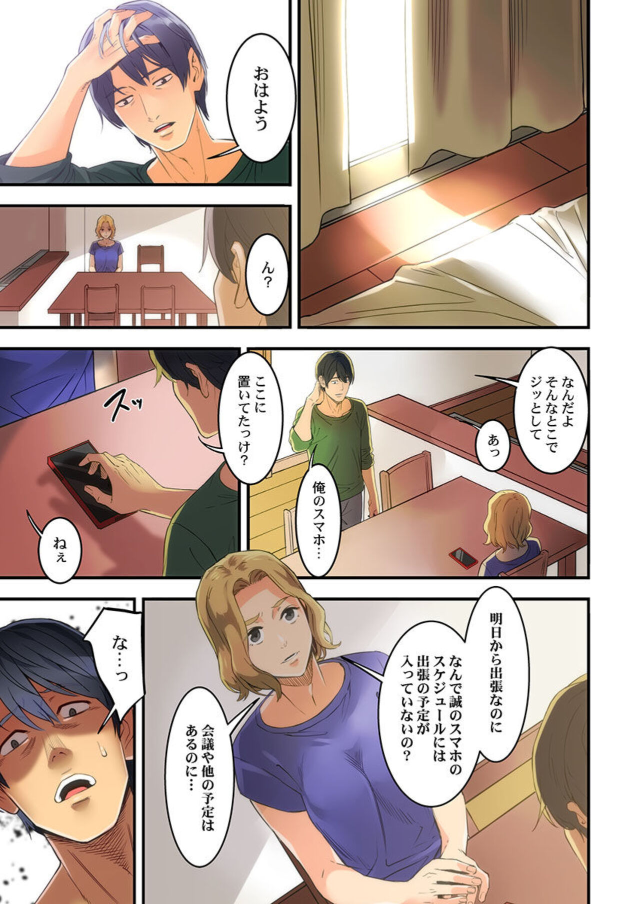 "Furin Higaisha no kai"~ Sareta Fukushū, Daikō Shimasu. 1 page 11 full