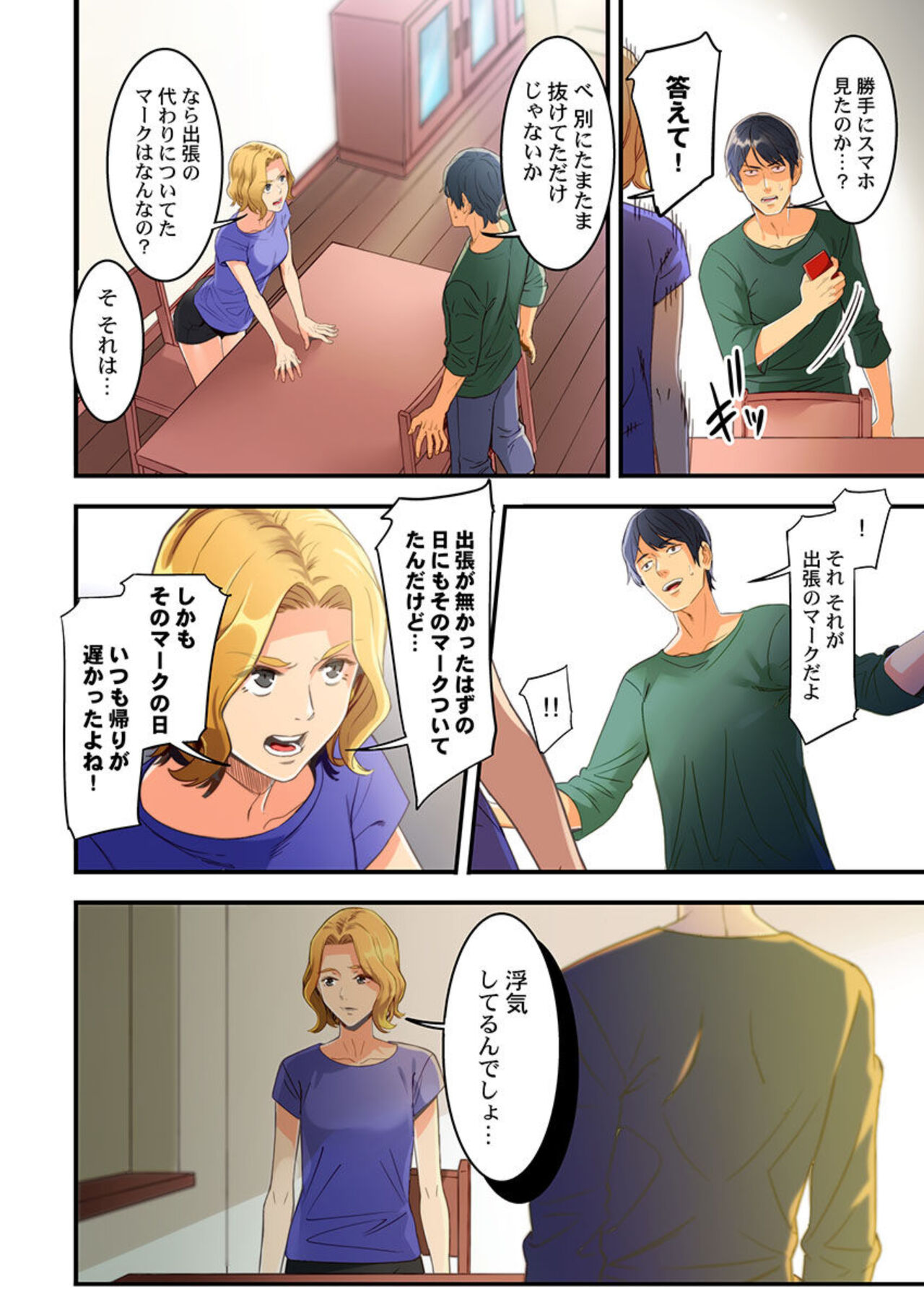 "Furin Higaisha no kai"~ Sareta Fukushū, Daikō Shimasu. 1 page 12 full