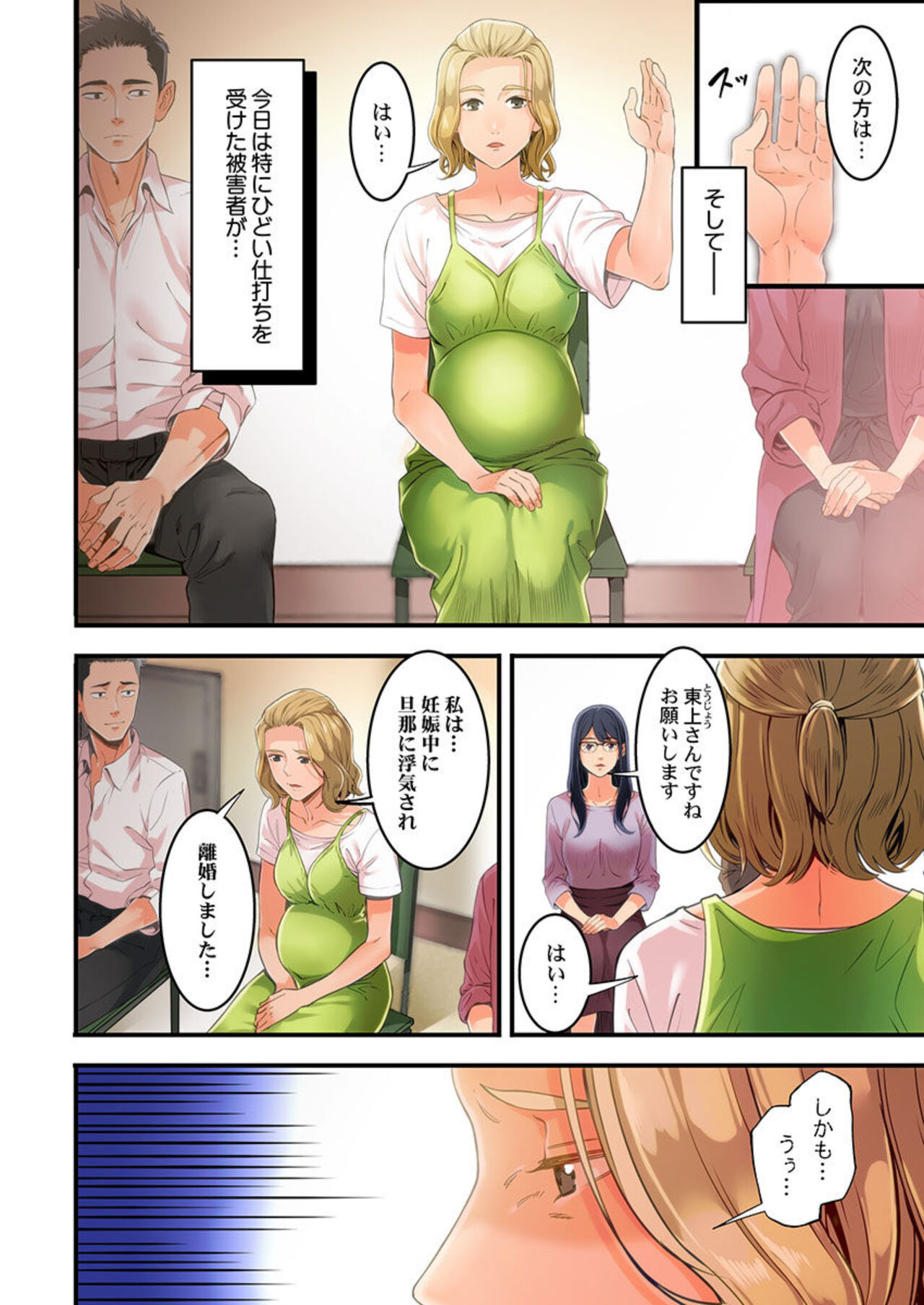 "Furin Higaisha no kai"~ Sareta Fukushū, Daikō Shimasu. 1 page 4 full
