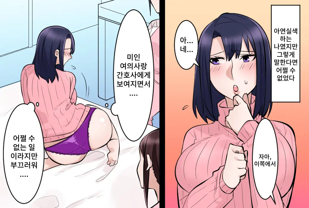 Oyako wa Shuuchi no Koumon Shinsatsu ni Naku | 모녀는 수치스러운 항문 진찰에 운다 page 4 full
