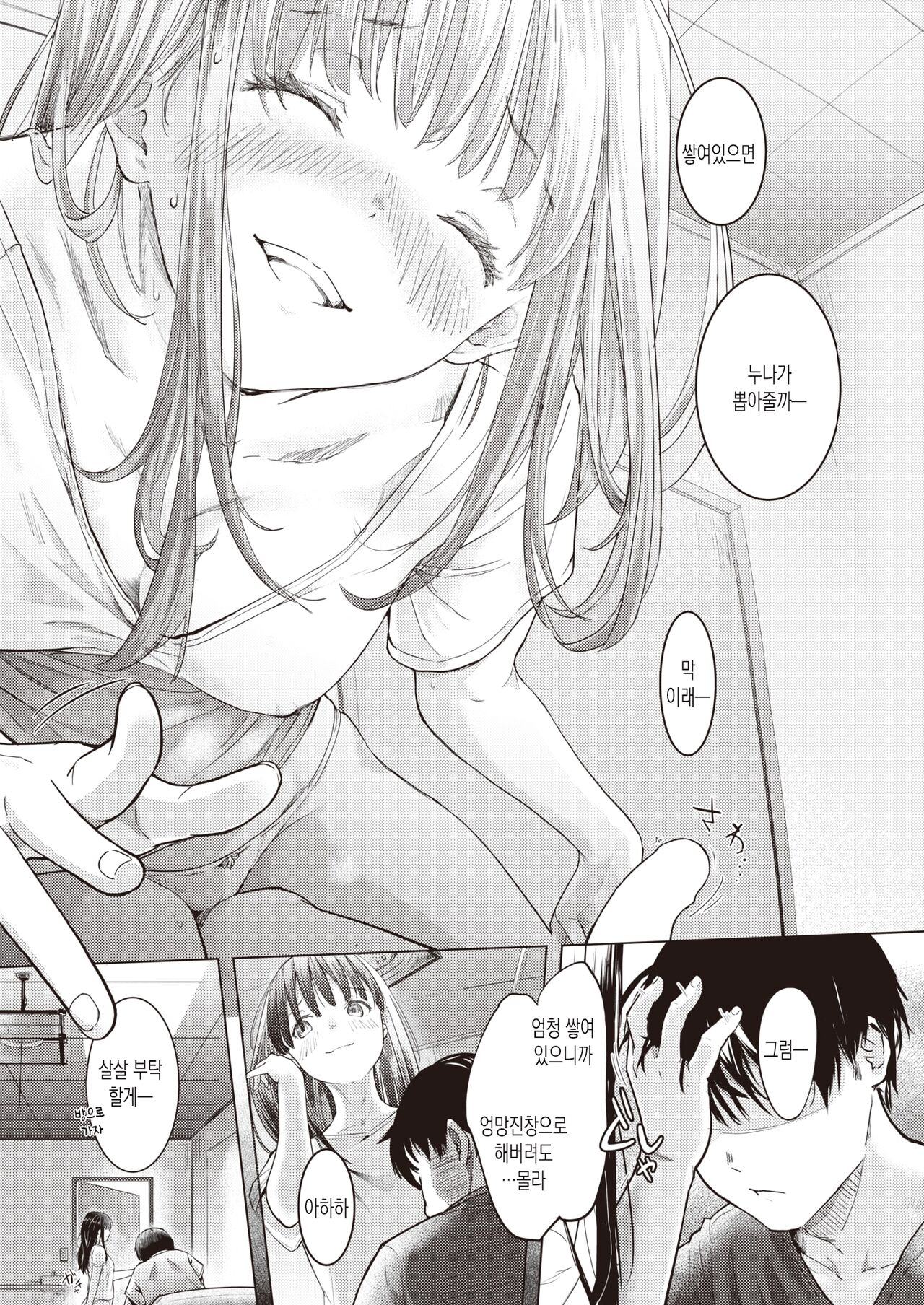 KanchigaiNechanConncet | 착각누님Connect page 11 full
