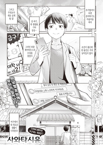 [Sawatashi Yun] KanchigaiNechanConncet | 착각누님Connect (COMIC Kairakuten 2024-03) [Korean] [Digital] cover