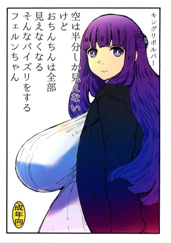 (C103) [King Revolver (Kikuta)] Sora wa Hanbun Shika Mienaikedo Ochinchin wa Zenbu Mienaku naru (Sousou no Frieren) cover