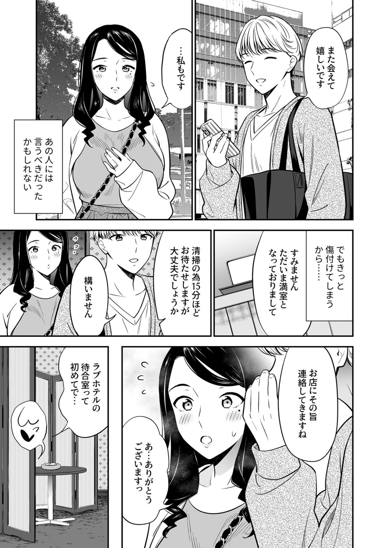 Suki nano wa Anata dake... 2 page 11 full