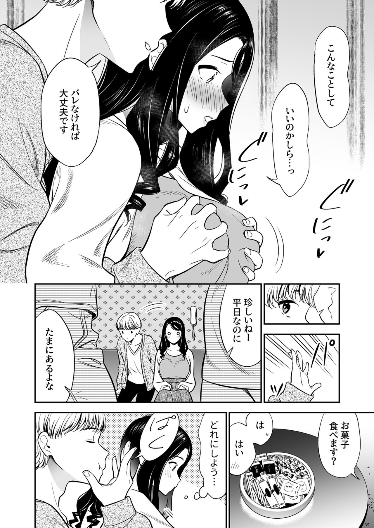 Suki nano wa Anata dake... 2 page 12 full