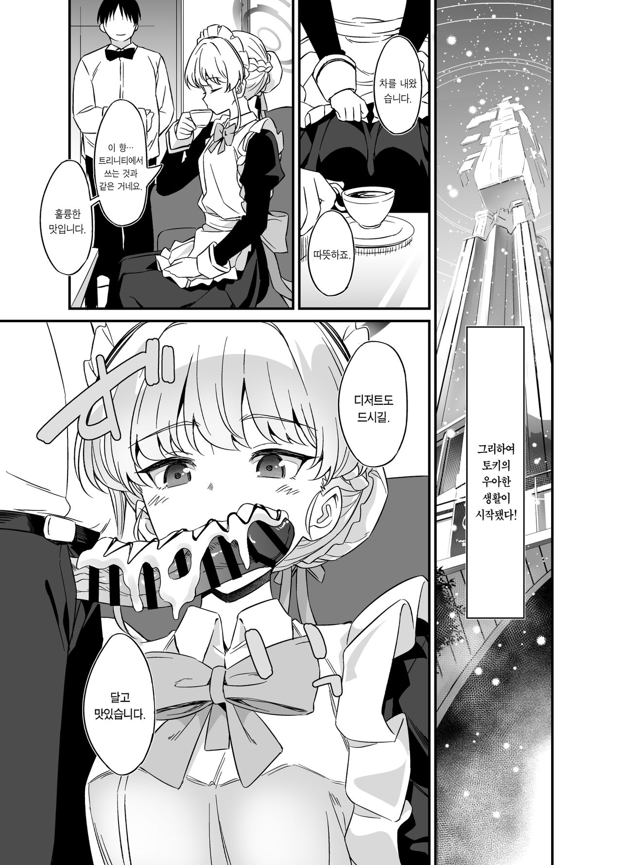 Asuma Toki no Yuuga na Seikatsu | 아스마 토키의 우아한 생활 page 10 full