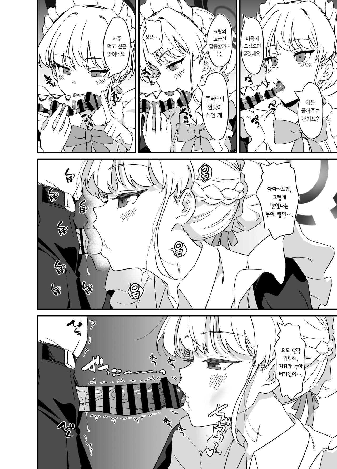 Asuma Toki no Yuuga na Seikatsu | 아스마 토키의 우아한 생활 page 11 full