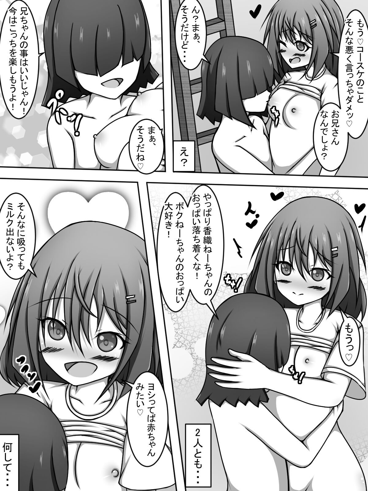 Brother! You can take a peek! Summary book | Niichan! nozoitete iiyo! matome hon page 6 full