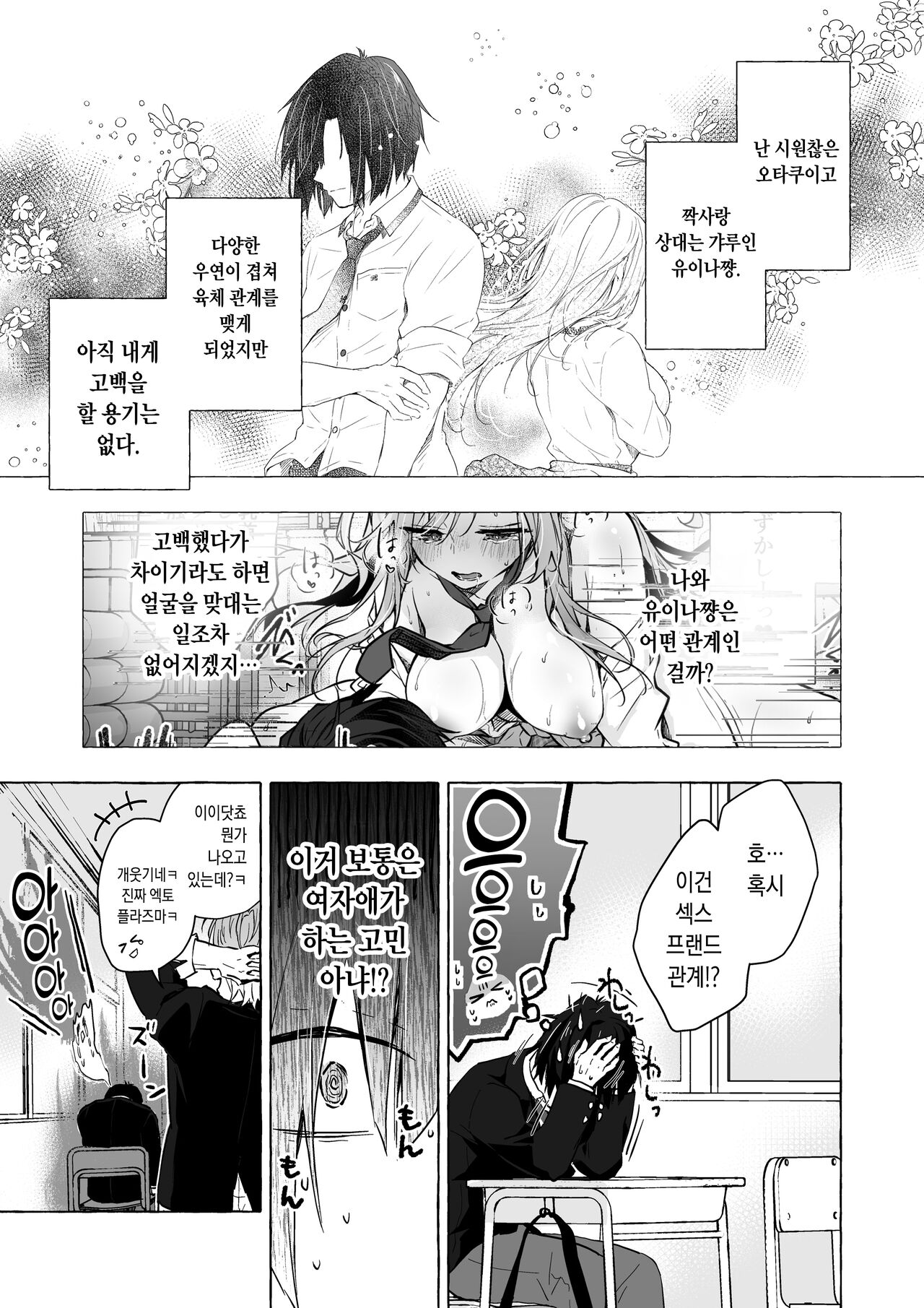 Gal Yuina-chan to Ecchi 5 -Kataomoi no Kanojo ga Boku ni Sekimen!?- | 갸루 유이나쨩과 섹스 5 -짝사랑하는 그녀가 나 보고 얼굴을 붉힌다!?- page 2 full