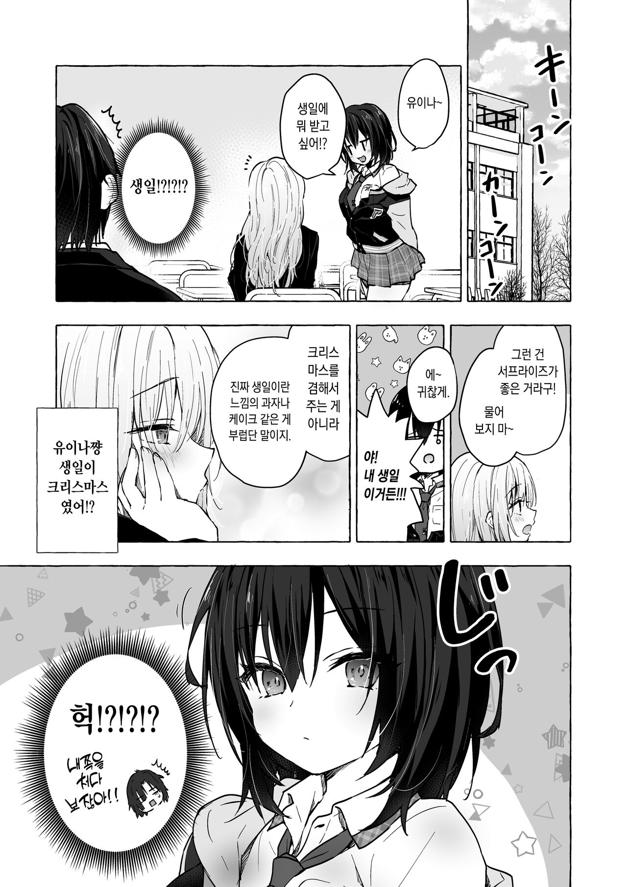 Gal Yuina-chan to Ecchi 5 -Kataomoi no Kanojo ga Boku ni Sekimen!?- | 갸루 유이나쨩과 섹스 5 -짝사랑하는 그녀가 나 보고 얼굴을 붉힌다!?- page 4 full