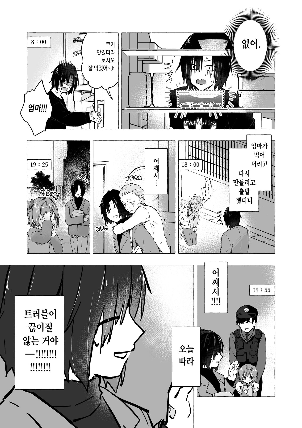Gal Yuina-chan to Ecchi 5 -Kataomoi no Kanojo ga Boku ni Sekimen!?- | 갸루 유이나쨩과 섹스 5 -짝사랑하는 그녀가 나 보고 얼굴을 붉힌다!?- page 6 full