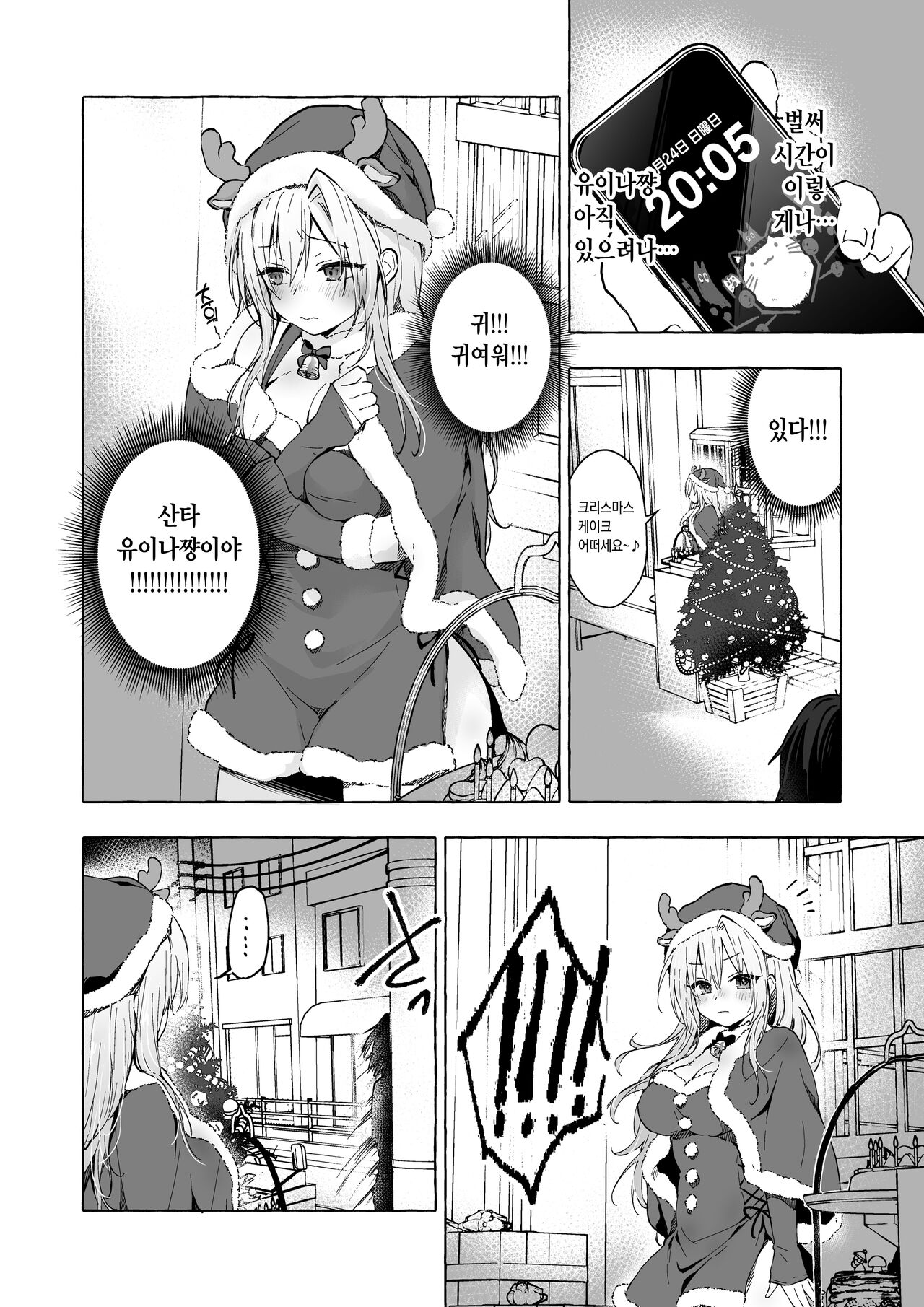 Gal Yuina-chan to Ecchi 5 -Kataomoi no Kanojo ga Boku ni Sekimen!?- | 갸루 유이나쨩과 섹스 5 -짝사랑하는 그녀가 나 보고 얼굴을 붉힌다!?- page 7 full