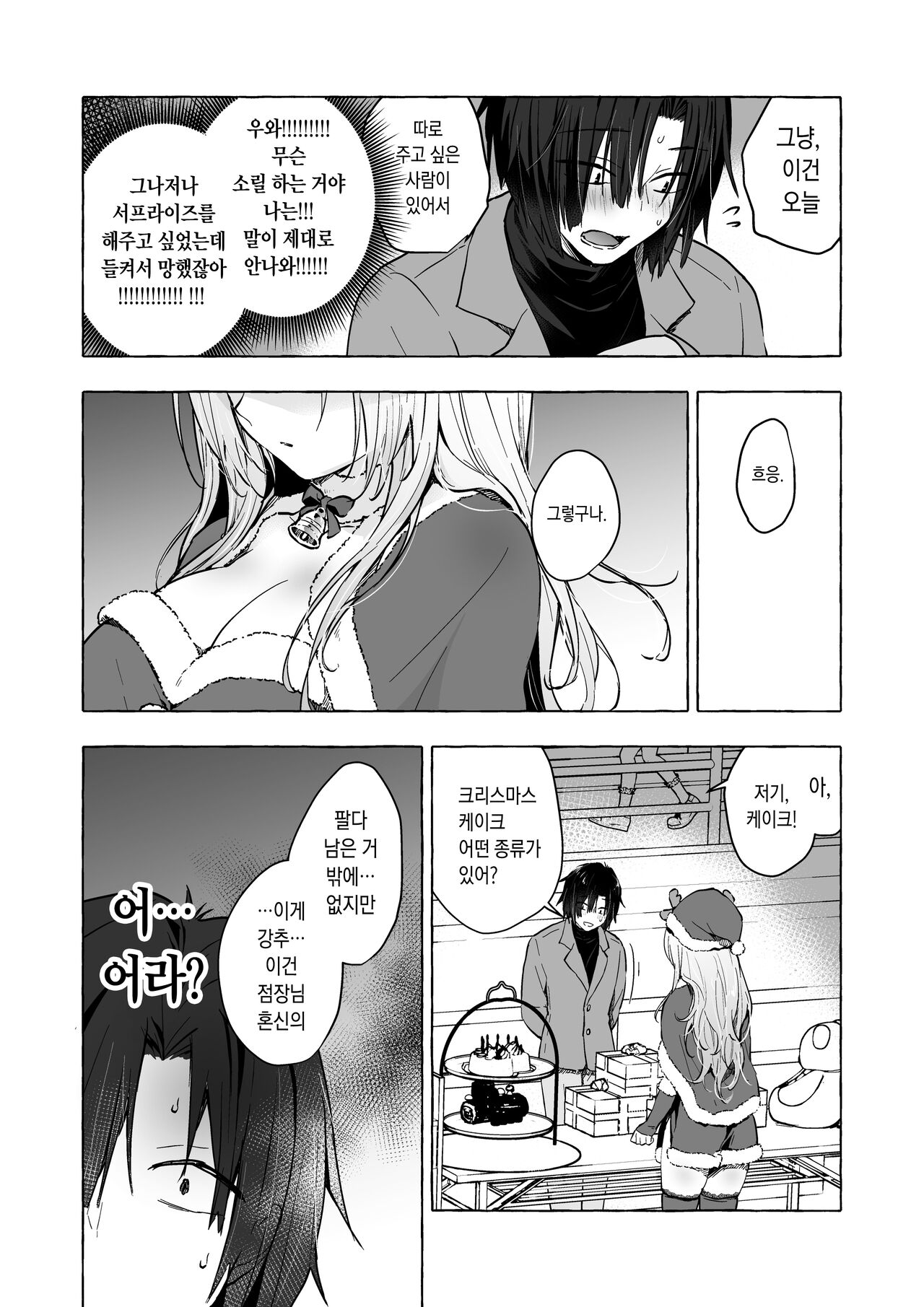 Gal Yuina-chan to Ecchi 5 -Kataomoi no Kanojo ga Boku ni Sekimen!?- | 갸루 유이나쨩과 섹스 5 -짝사랑하는 그녀가 나 보고 얼굴을 붉힌다!?- page 9 full