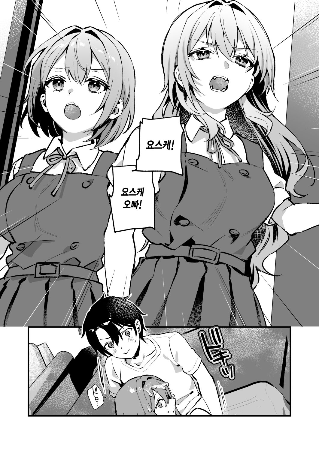 Yazuki Shimai no Hijou Shoku 4 | 야즈키 자매의 비상식량 4 page 4 full