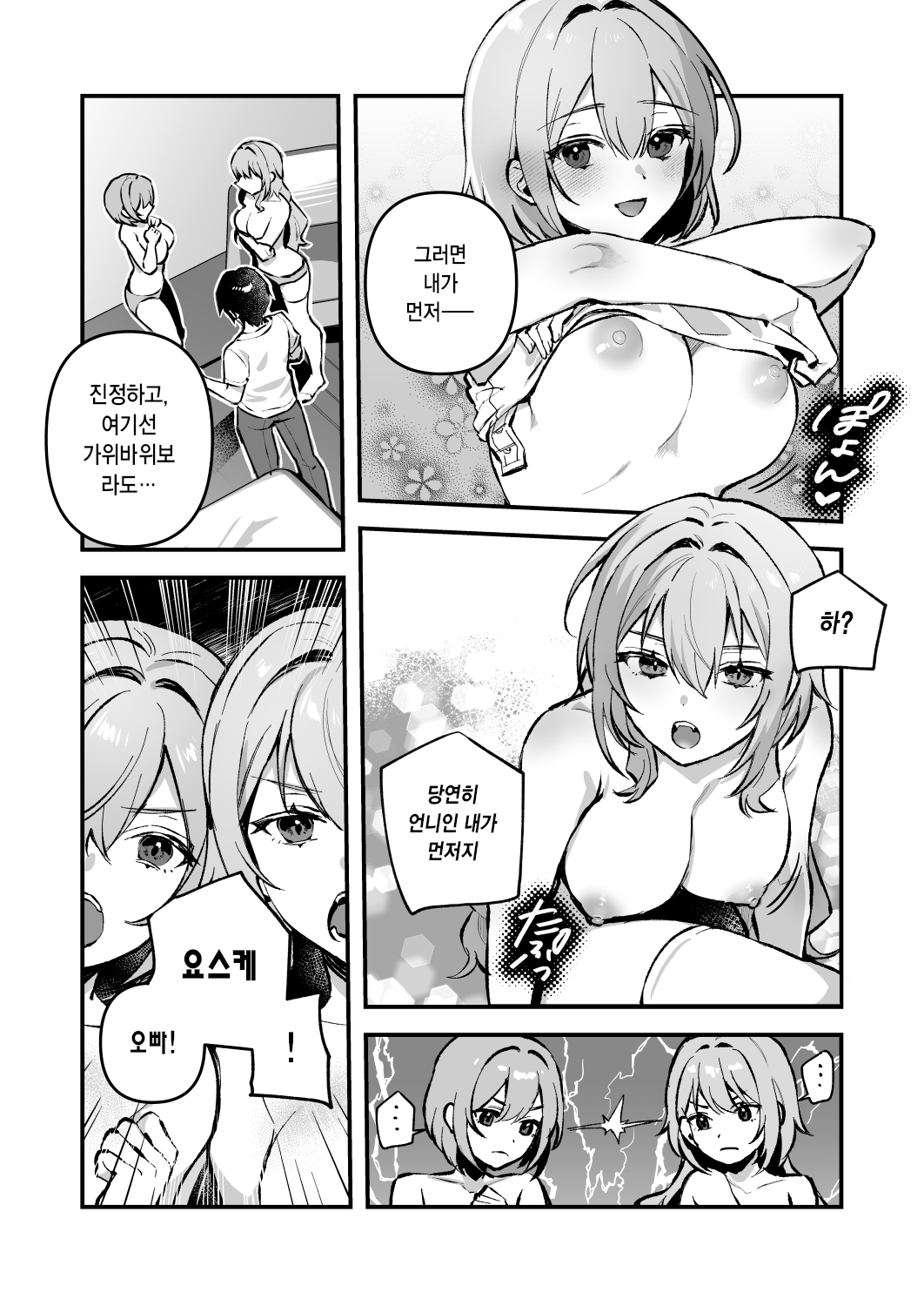 Yazuki Shimai no Hijou Shoku 4 | 야즈키 자매의 비상식량 4 page 7 full