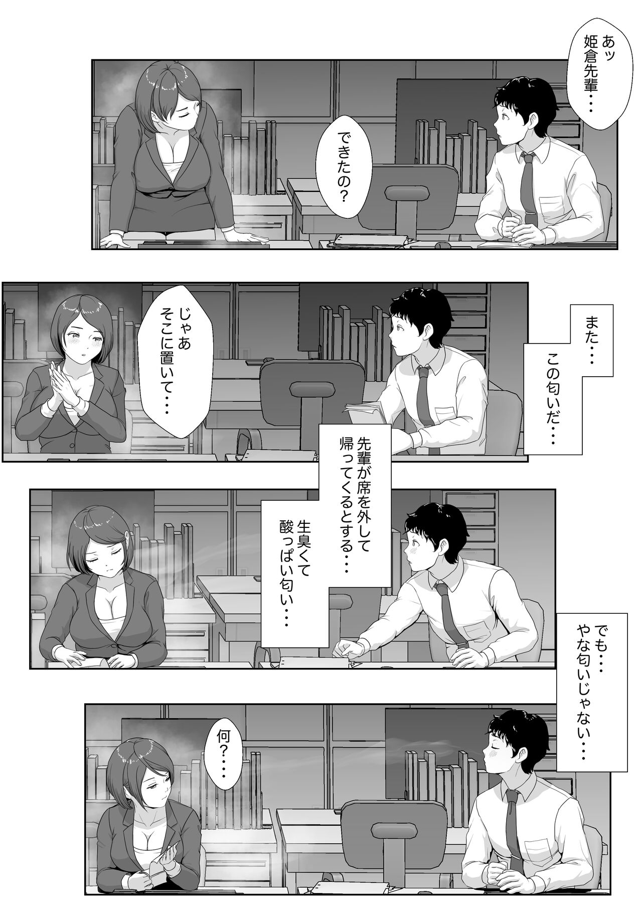 Himekura Senpai wa Boku no Seishi o Neratteru page 11 full