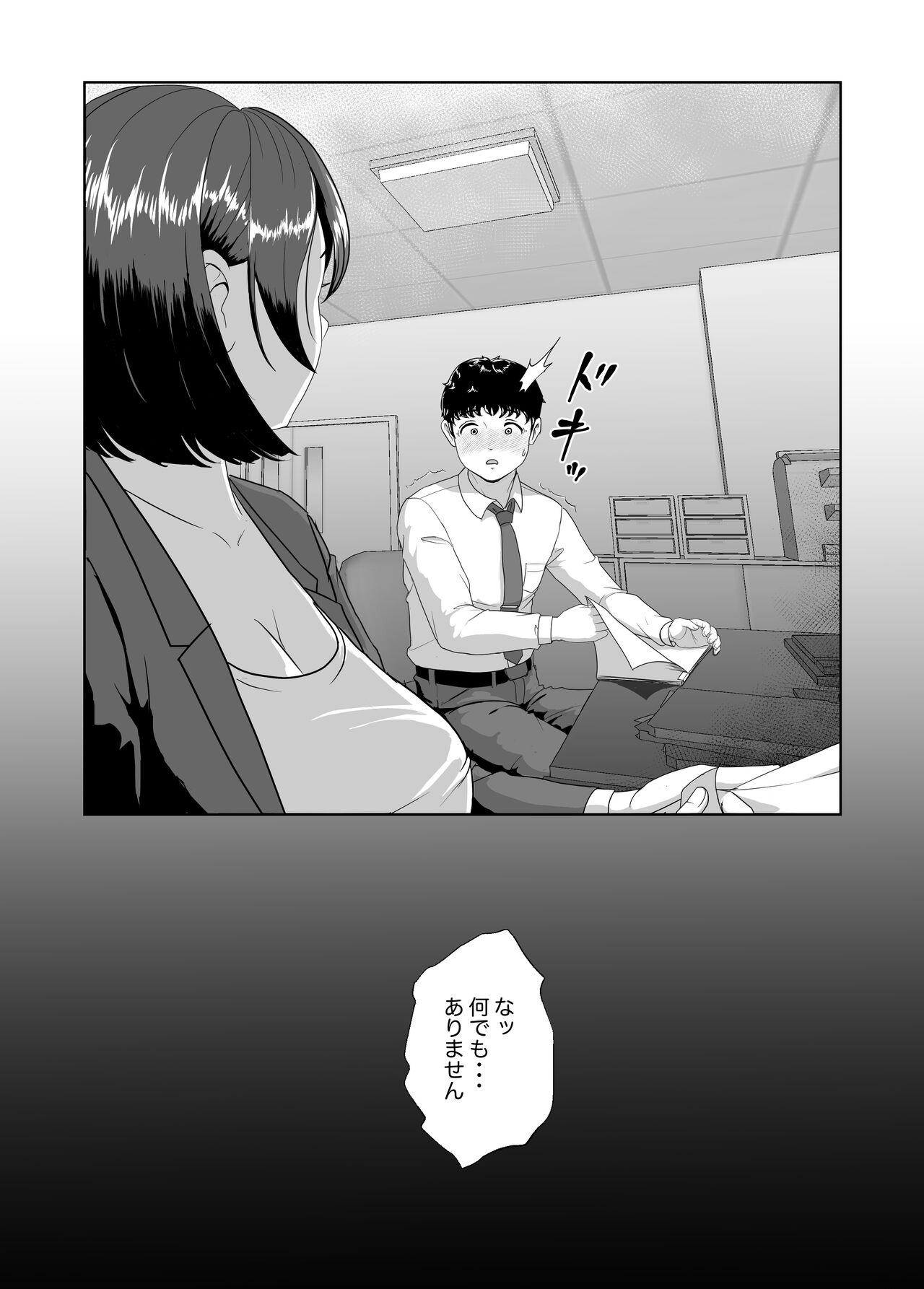 Himekura Senpai wa Boku no Seishi o Neratteru page 12 full