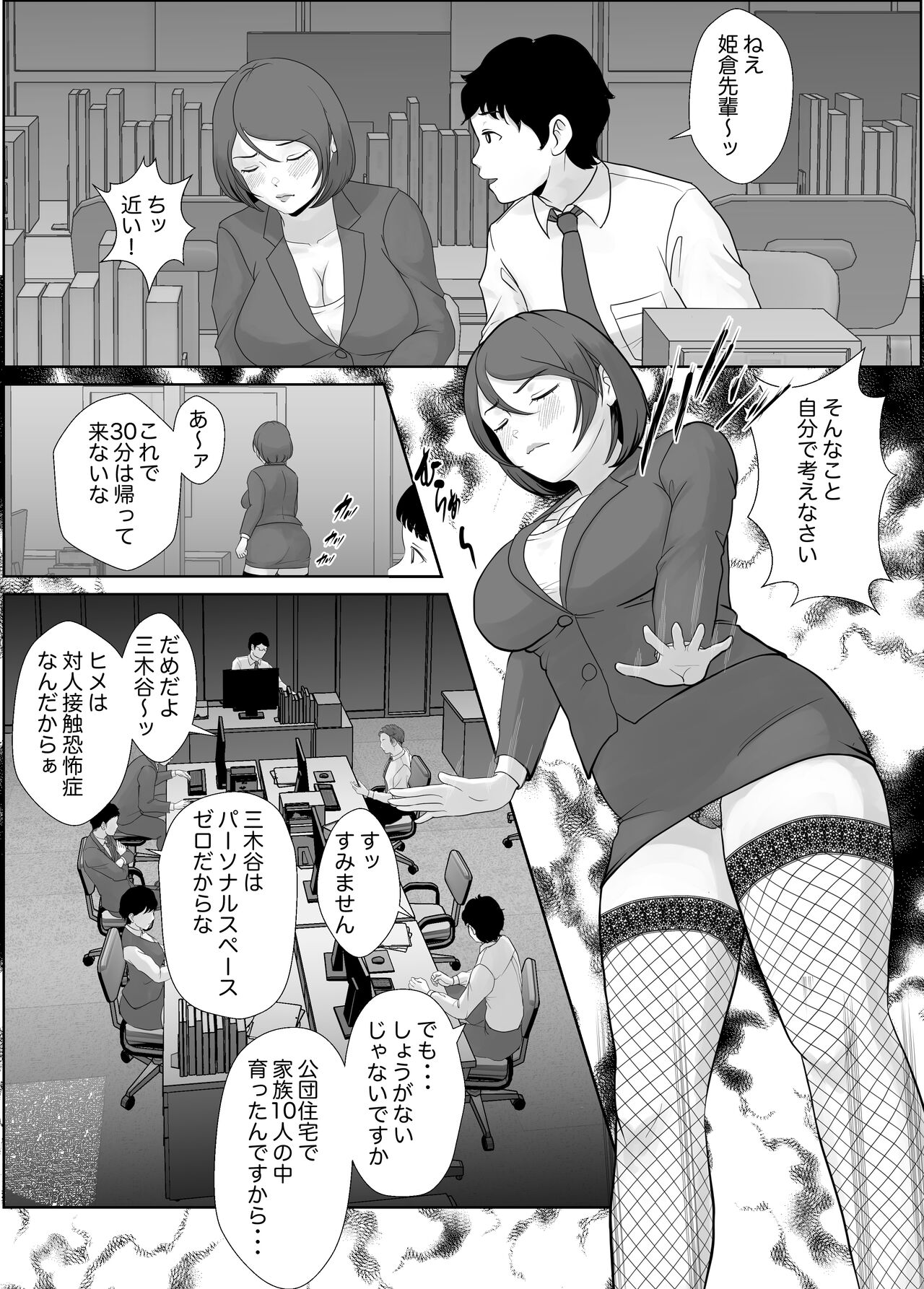 Himekura Senpai wa Boku no Seishi o Neratteru page 4 full