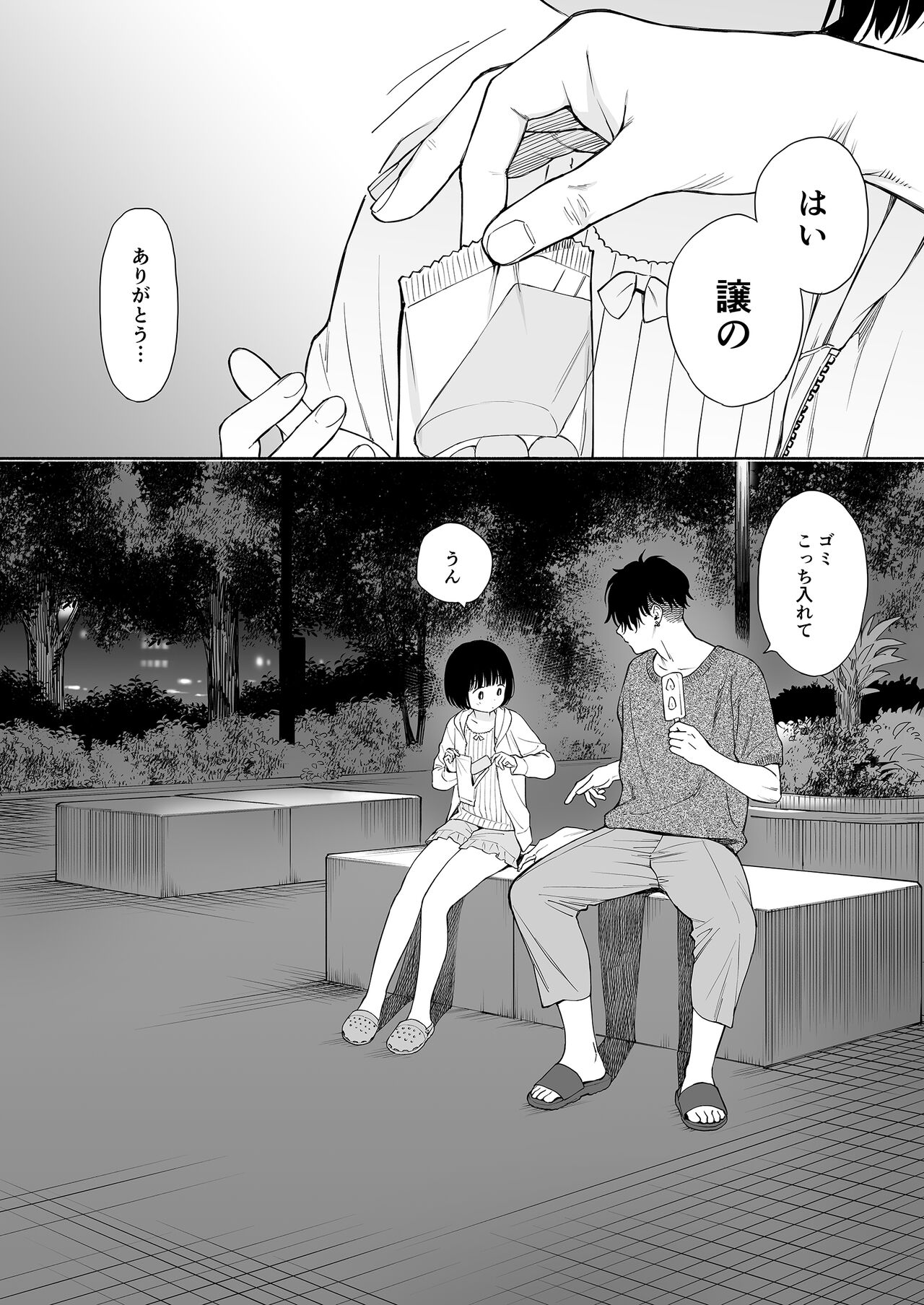 Tasogare no Akuma page 6 full